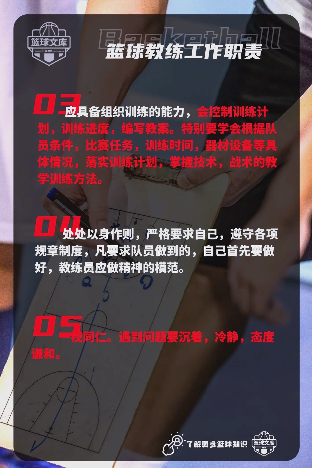 篮球教练如何在总决赛中应用最新的训练方法